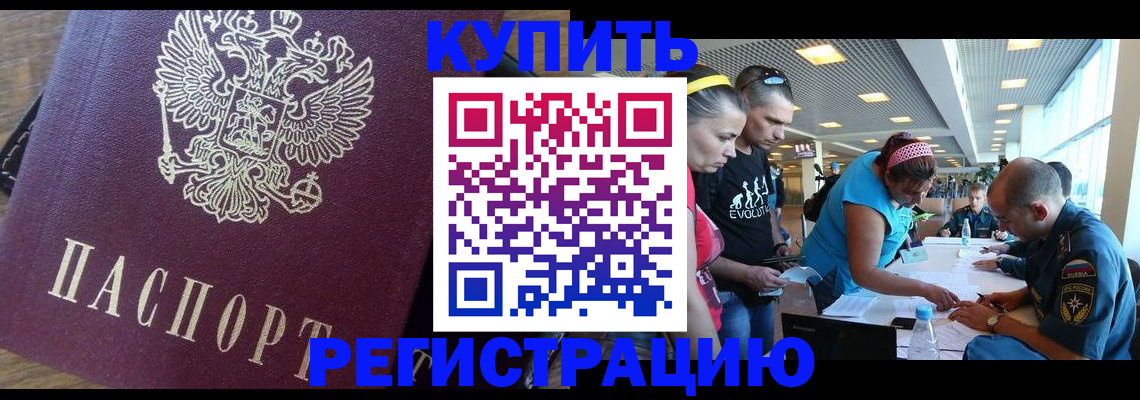 прописка для работы в Кореновске